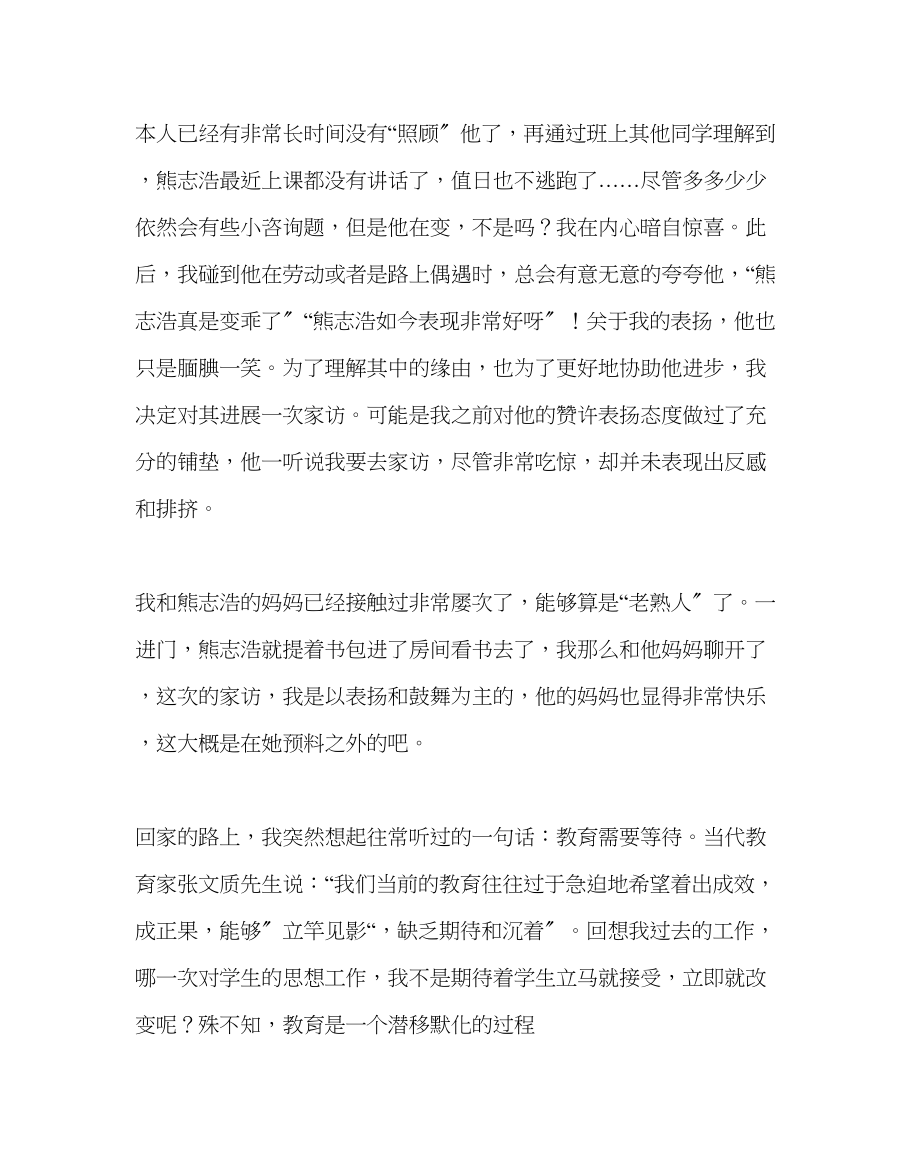 2023年班主任工作家访随笔教育需要等待.docx_第2页