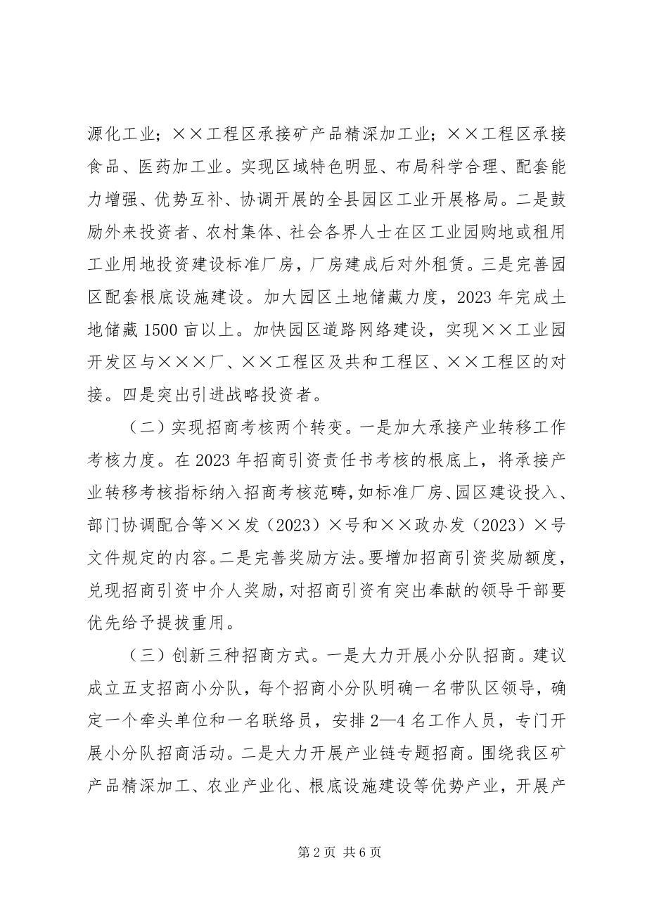 2023年XX区招商引资工作计划新编.docx_第2页