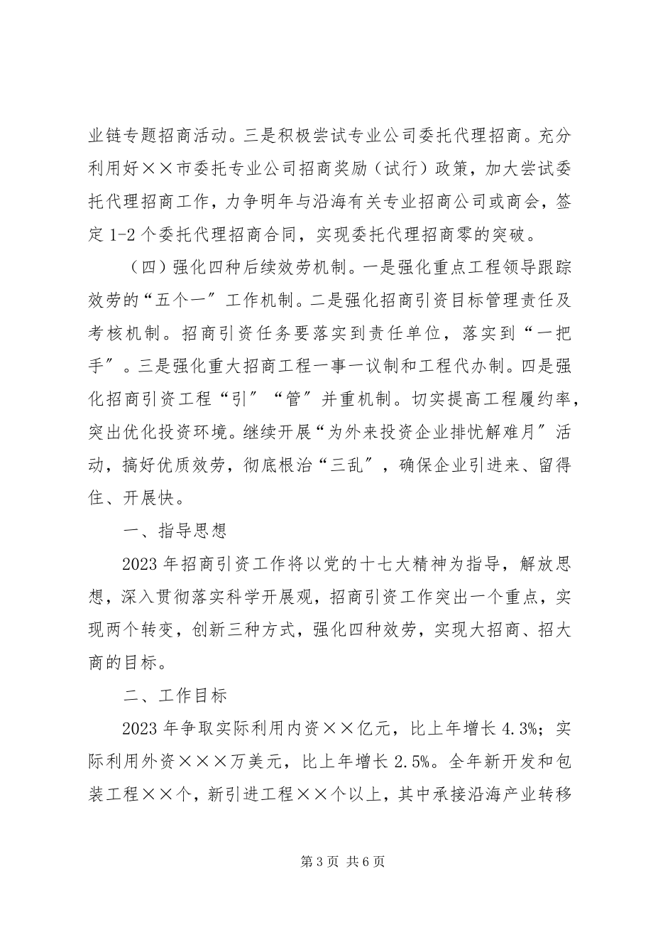 2023年XX区招商引资工作计划新编.docx_第3页