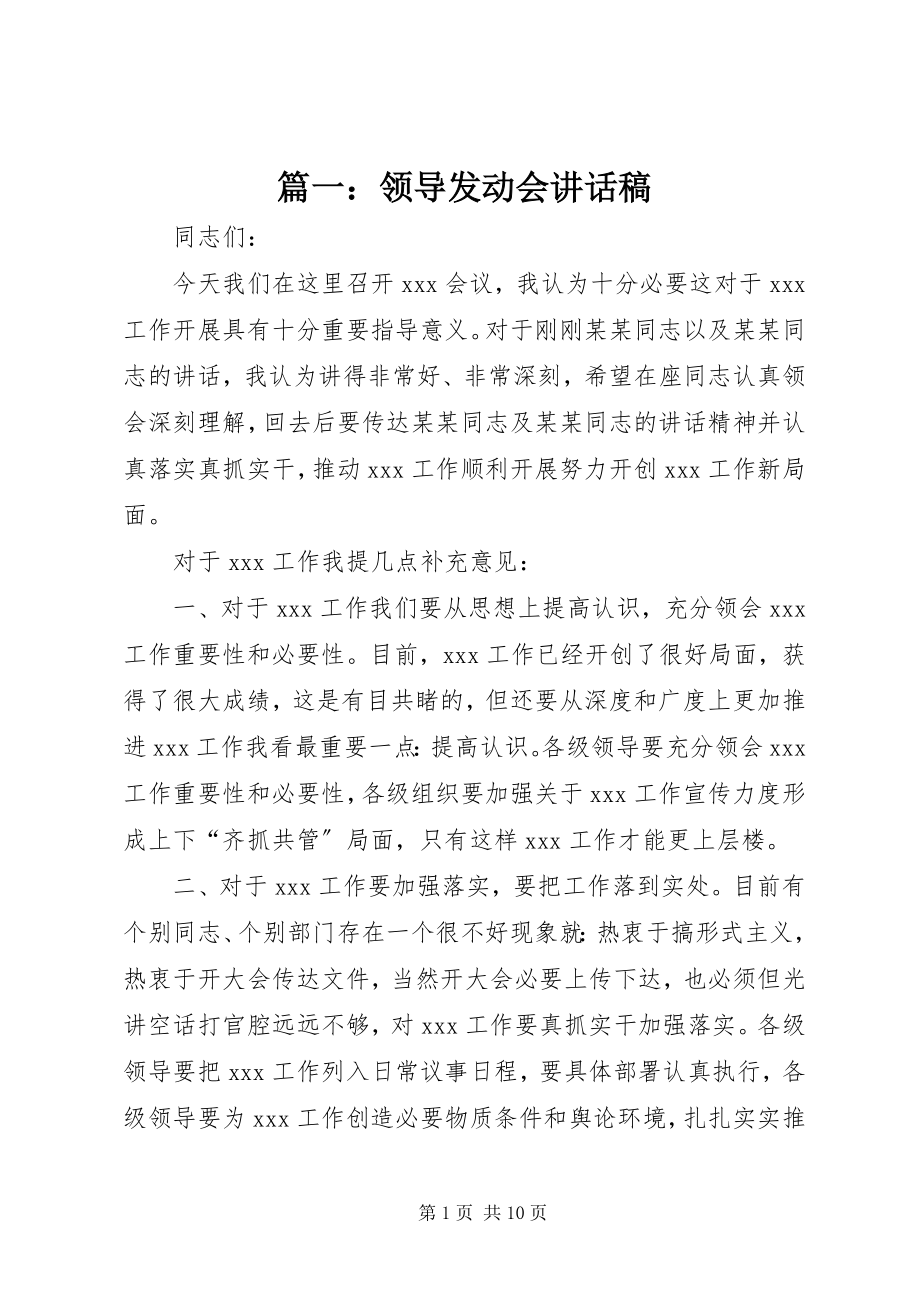 2023年领导动员会致辞稿.docx_第1页