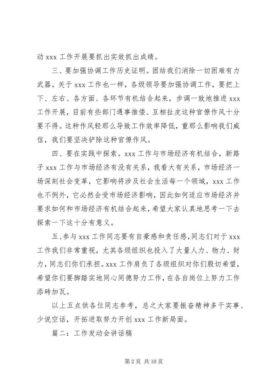 2023年领导动员会致辞稿.docx_第2页