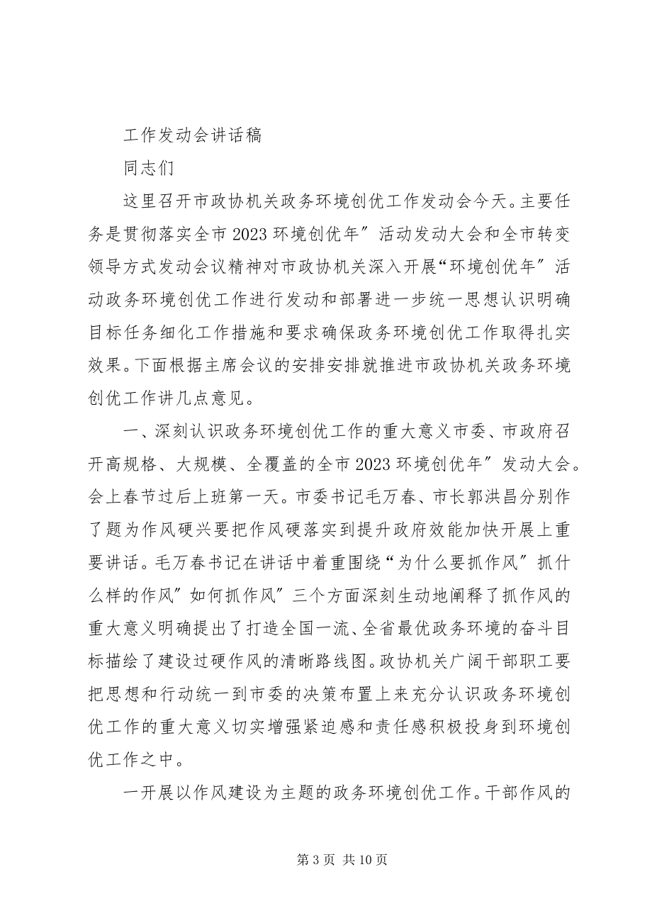 2023年领导动员会致辞稿.docx_第3页