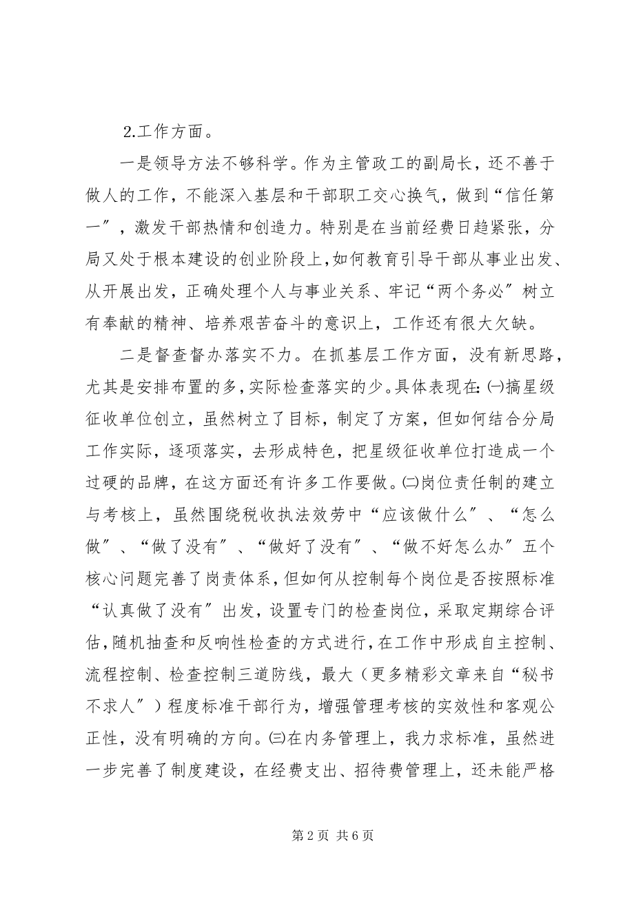 2023年民主生活会自我剖析材料地税局.docx_第2页