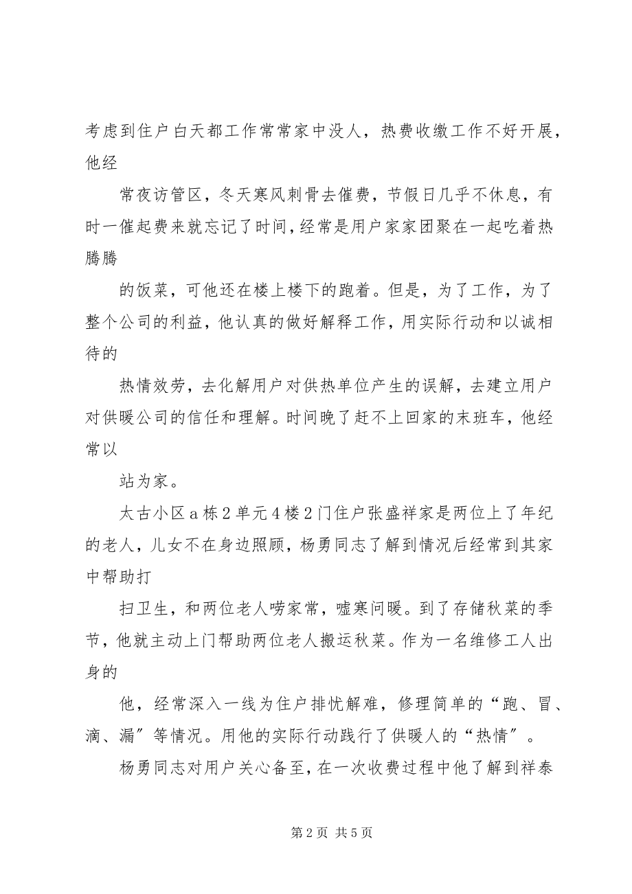 2023年企业之星评选个人推荐事迹材料.docx_第2页