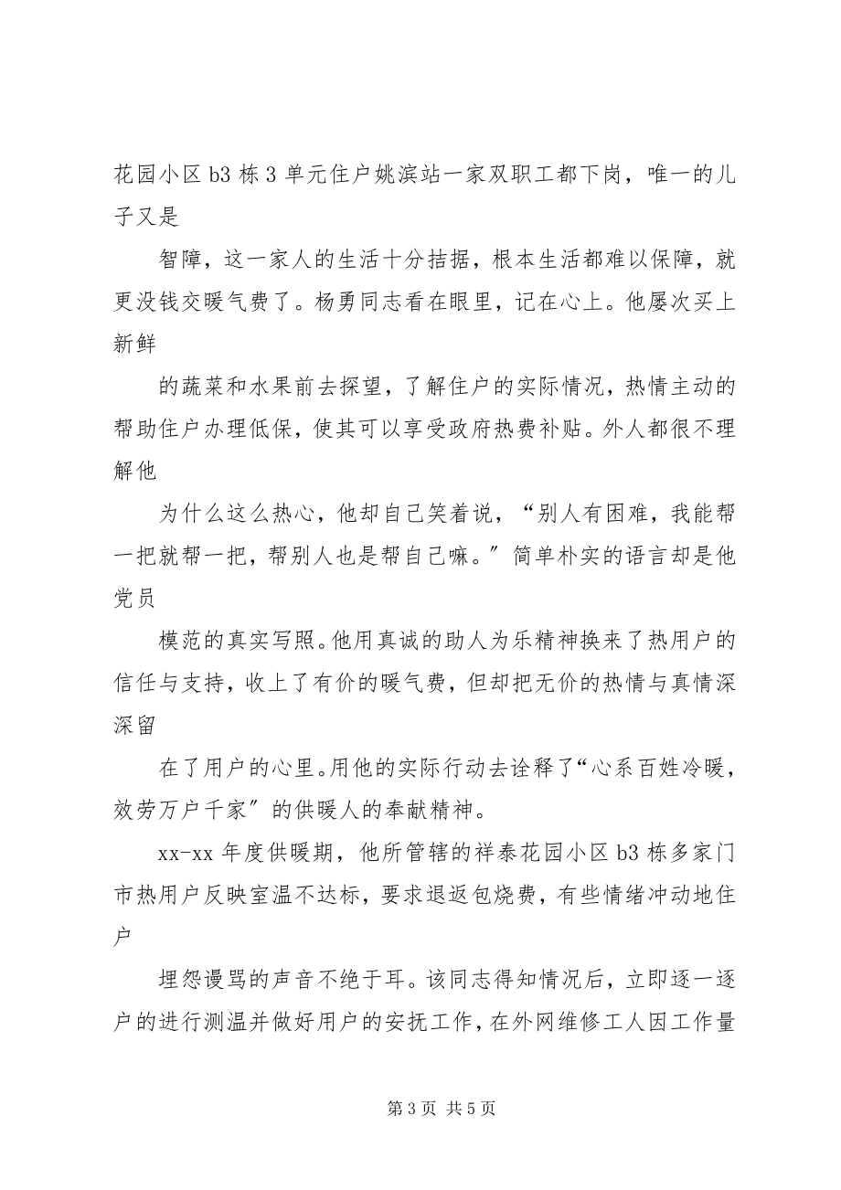 2023年企业之星评选个人推荐事迹材料.docx_第3页