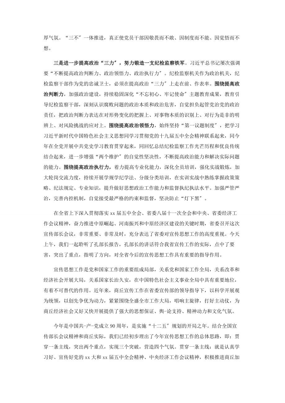 2023年省纪委全会分组讨论发言提纲.docx_第3页