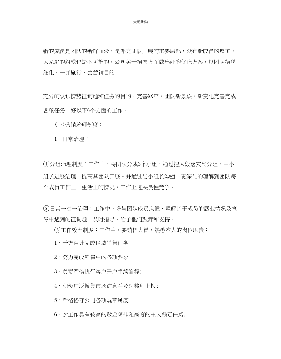 2023年证券营销工作计划.docx_第2页