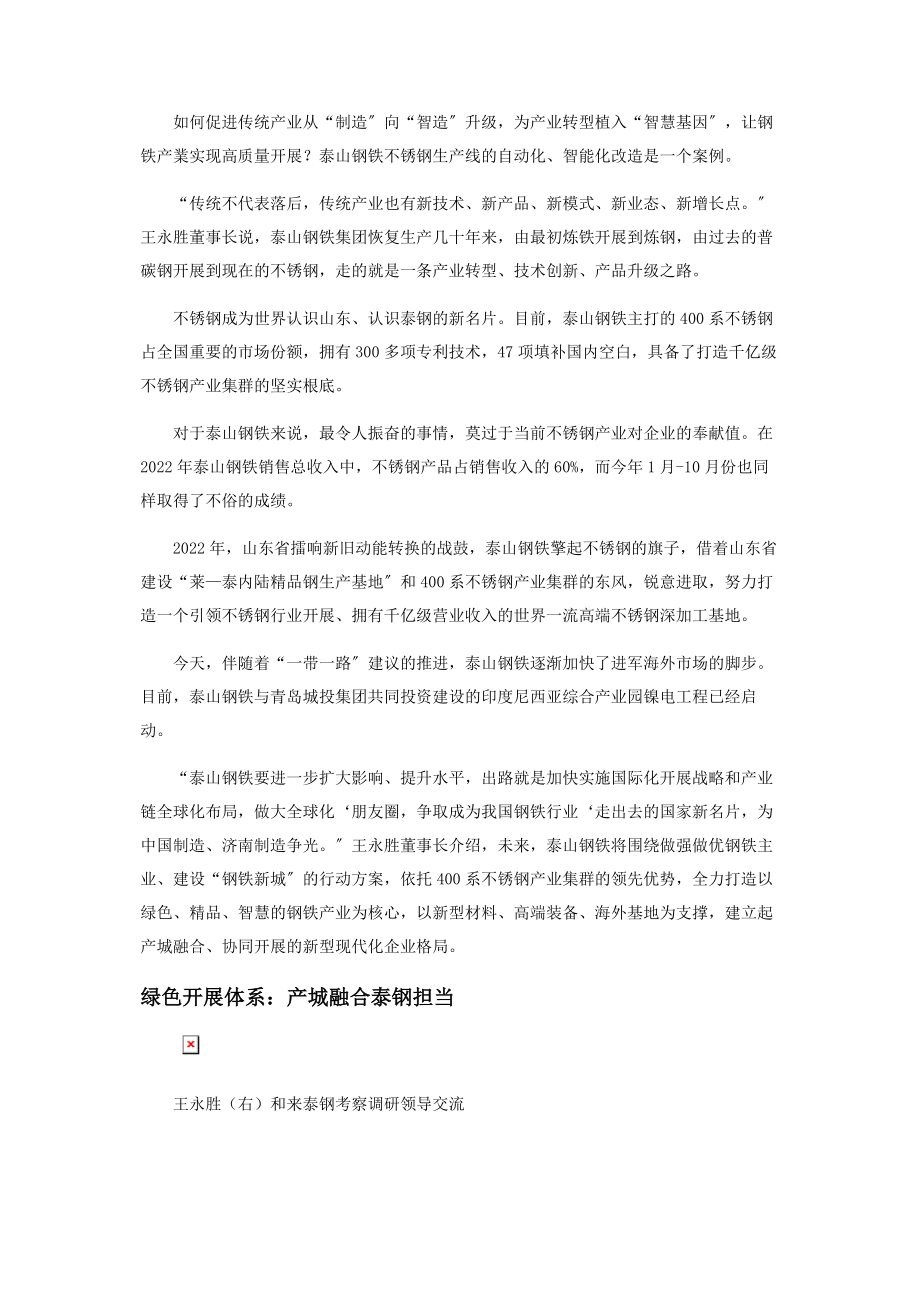 2023年泰钢做山东高质量发展排头兵.docx_第2页