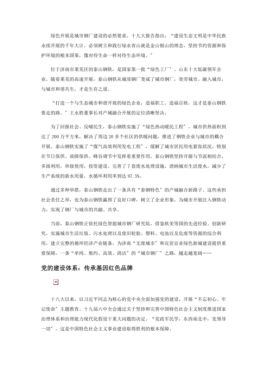 2023年泰钢做山东高质量发展排头兵.docx_第3页