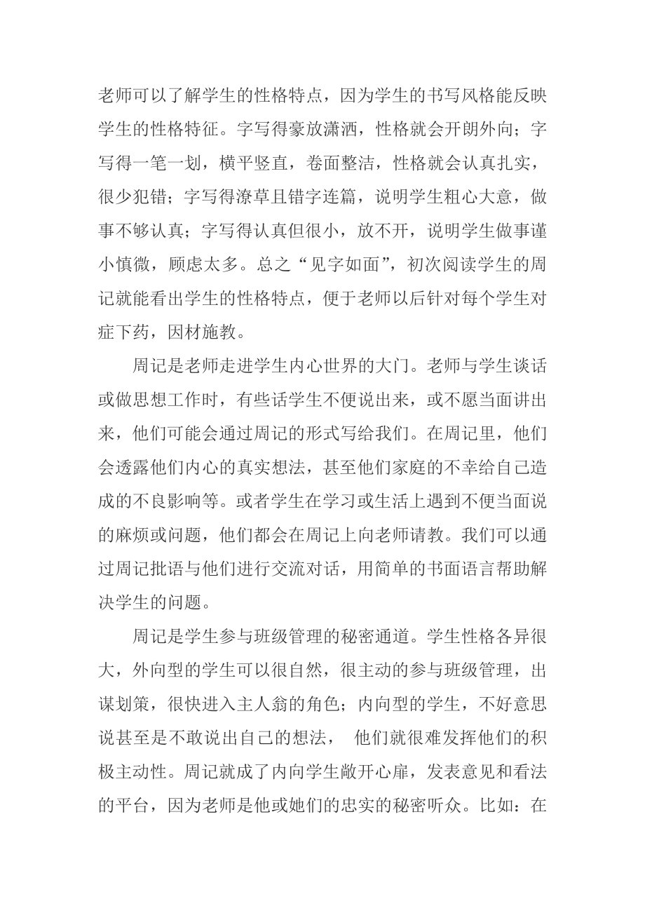 周记学生管理的金钥匙教育教学专业.doc_第3页