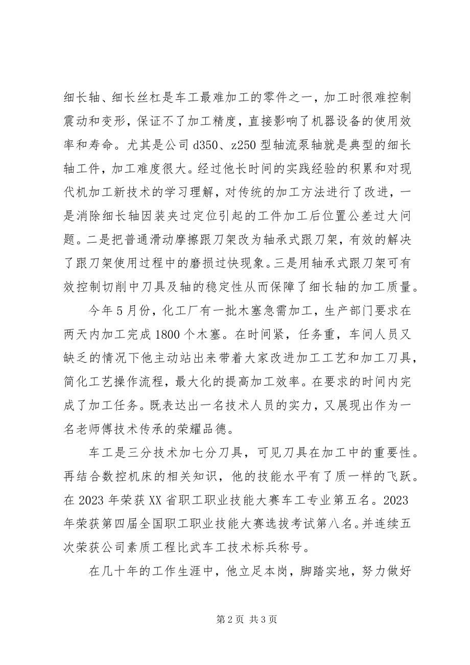 2023年好干部先进事迹材料认真负责敢于担当的党员骨干.docx_第2页