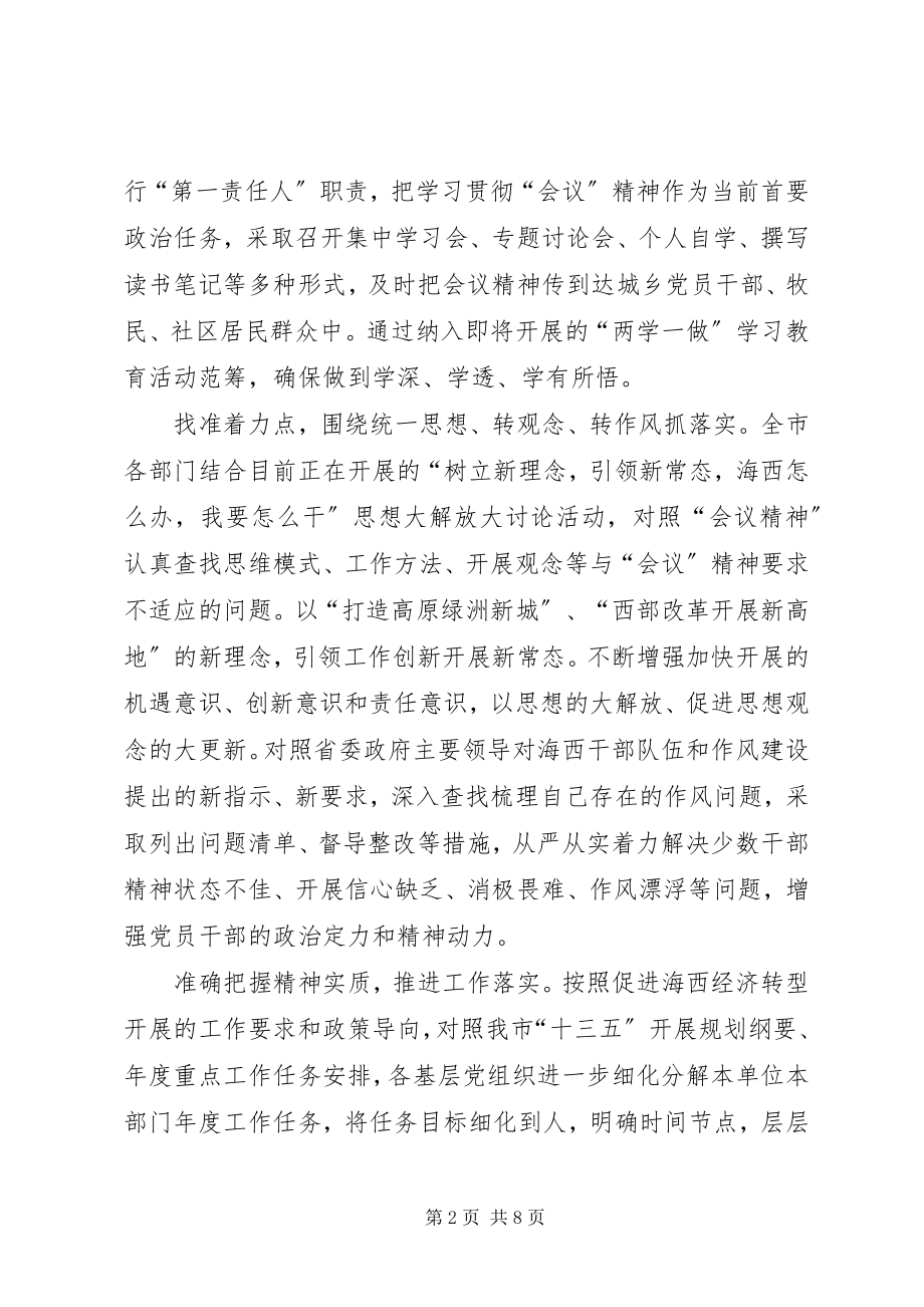 2023年树立新理念引领新常态心得体会萃选.docx_第2页