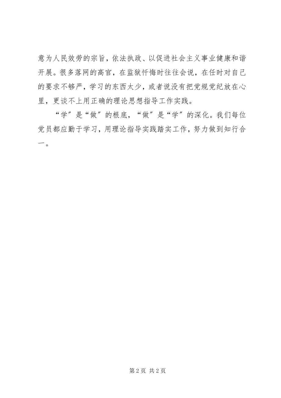 2023年“两学一做”学习教育心得体会坚持以学促做增强“四个意识”新编.docx_第2页