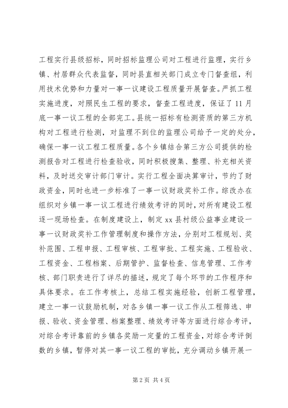 2023年财政局综改办工作总结.docx_第2页