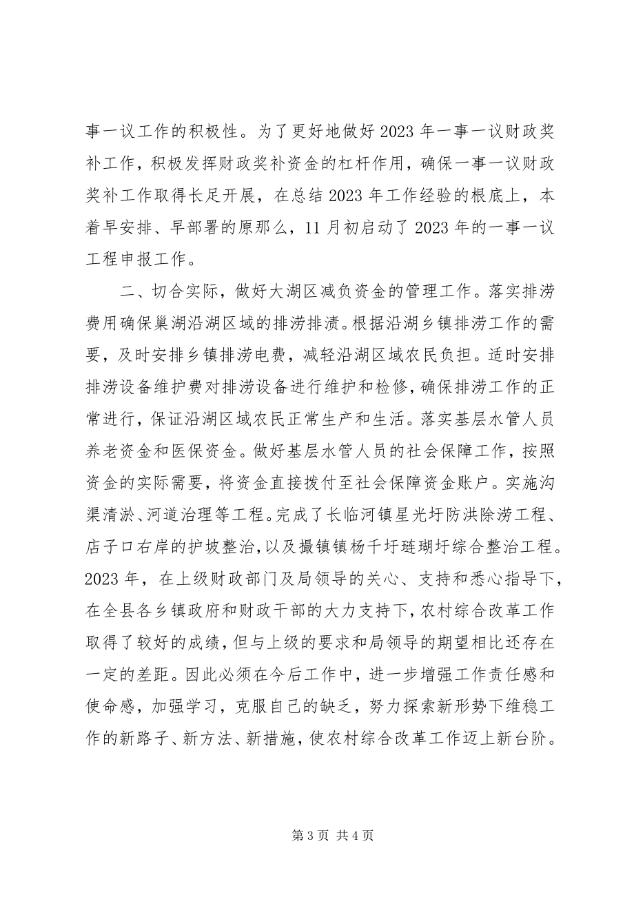 2023年财政局综改办工作总结.docx_第3页