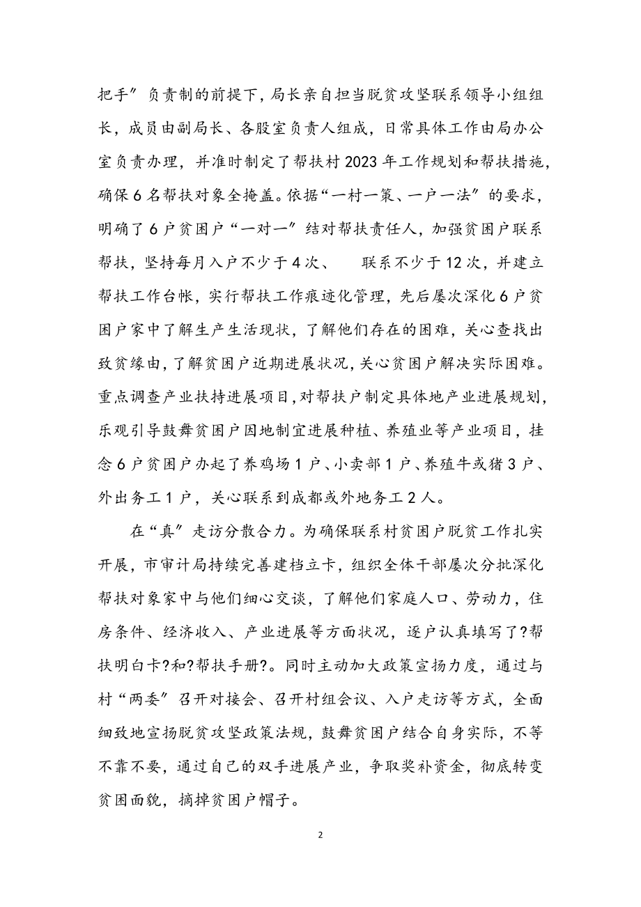 2023年脱贫攻坚学习材料.docx_第2页