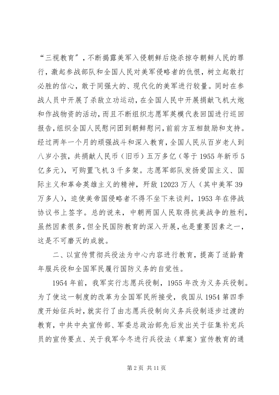 2023年武装部庆祝建国60周年征文国防教育历程.docx_第2页