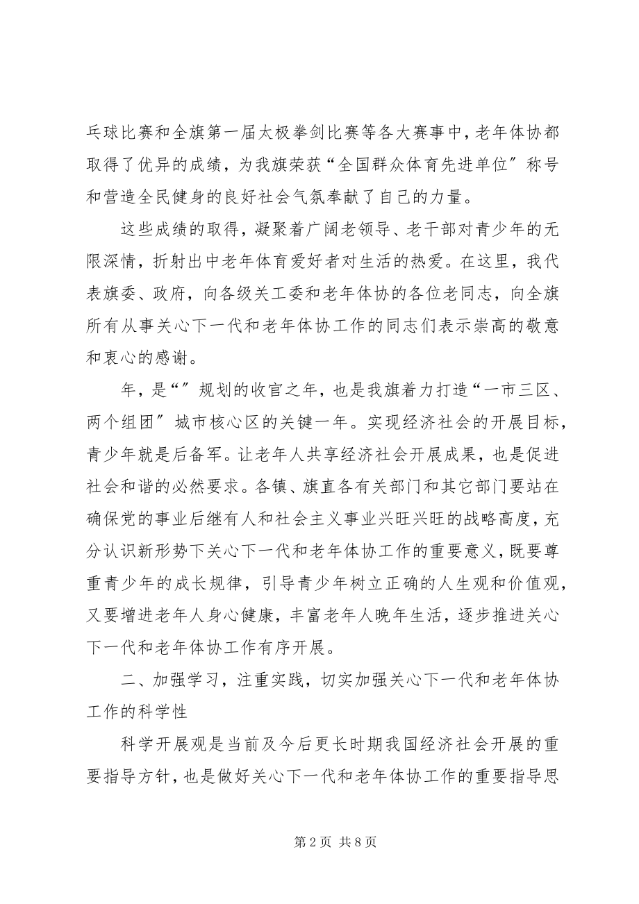 2023年老体协工作大会致辞材料.docx_第2页