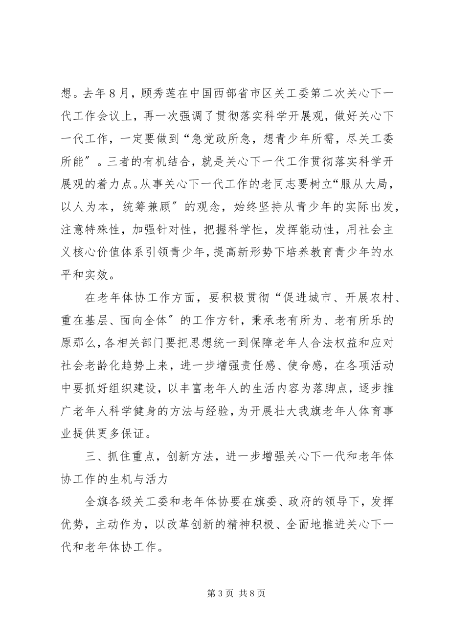 2023年老体协工作大会致辞材料.docx_第3页