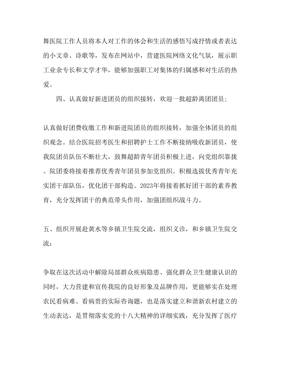 2023年医院团支部工作计划范文.docx_第3页