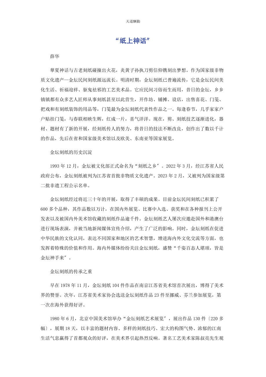 2023年“纸上神话”.docx_第1页