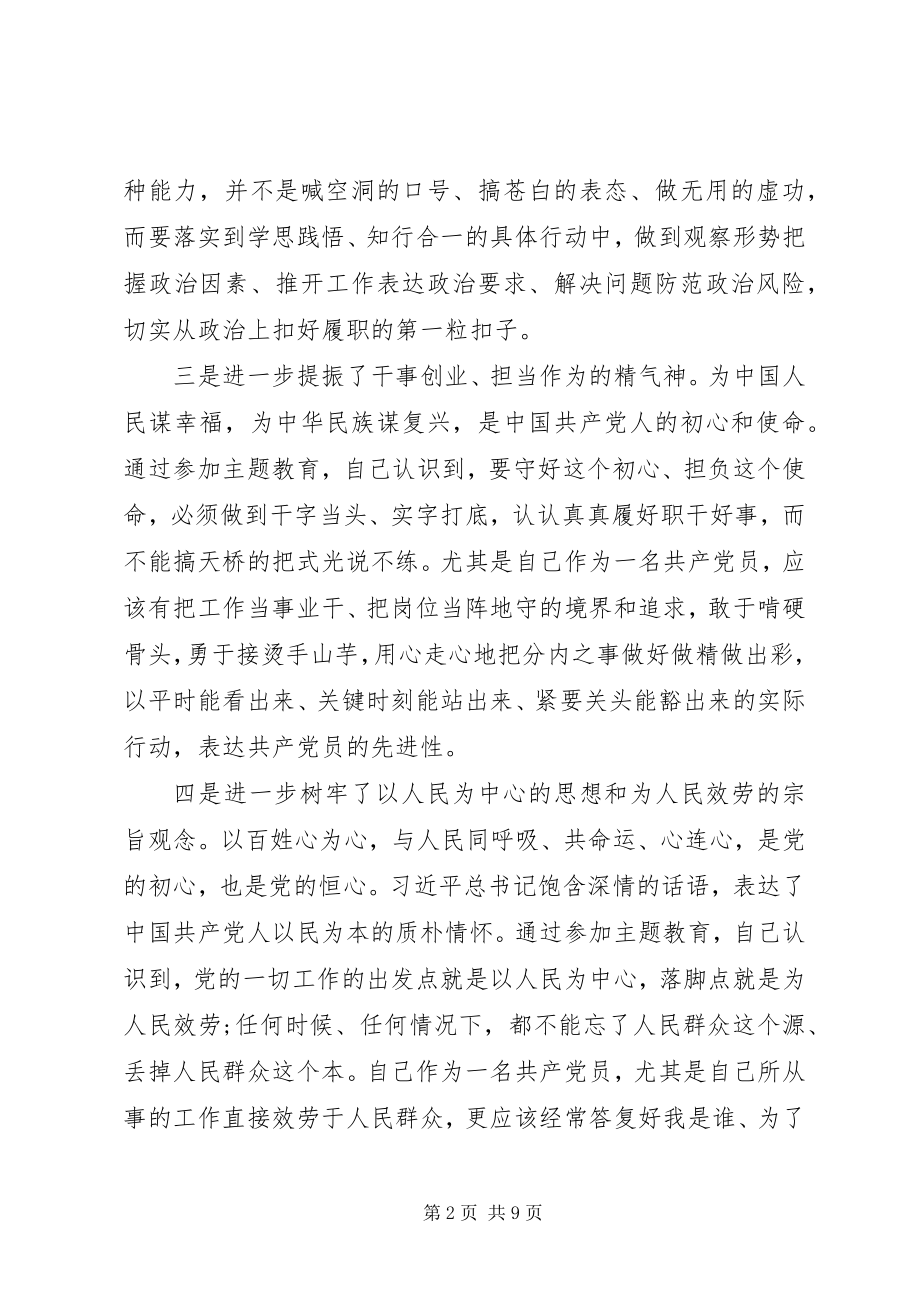 2023年主题教育专题组织生活会材料.docx_第2页