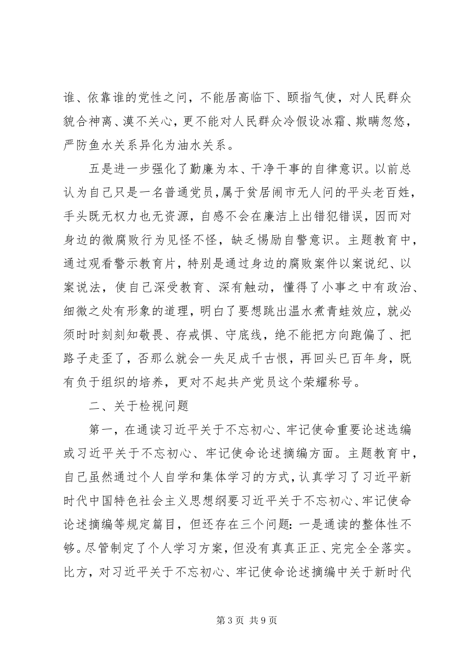 2023年主题教育专题组织生活会材料.docx_第3页