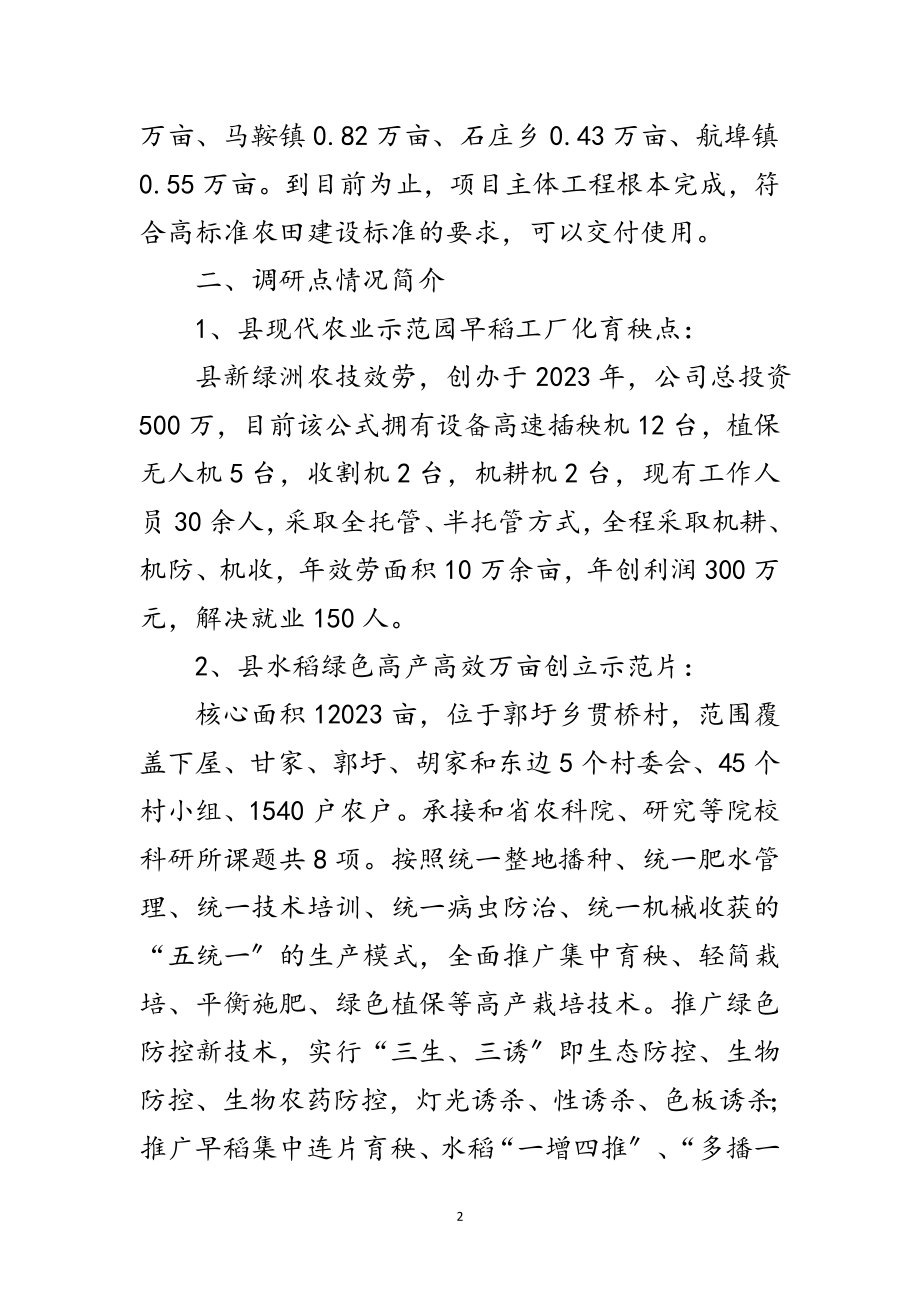 2023年春耕备耕结构调整汇报范文.doc_第2页