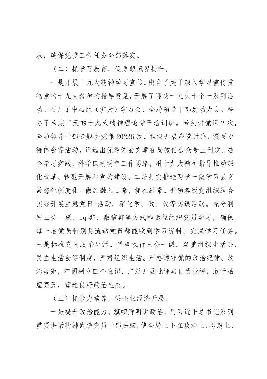 2023年党建工作总结三篇.docx_第2页