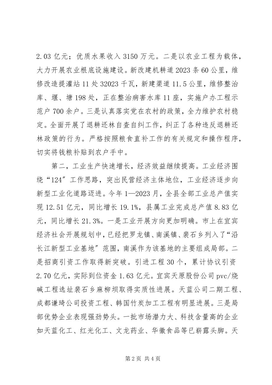 2023年县人民政府班子民主生活会讲话材料.docx_第2页