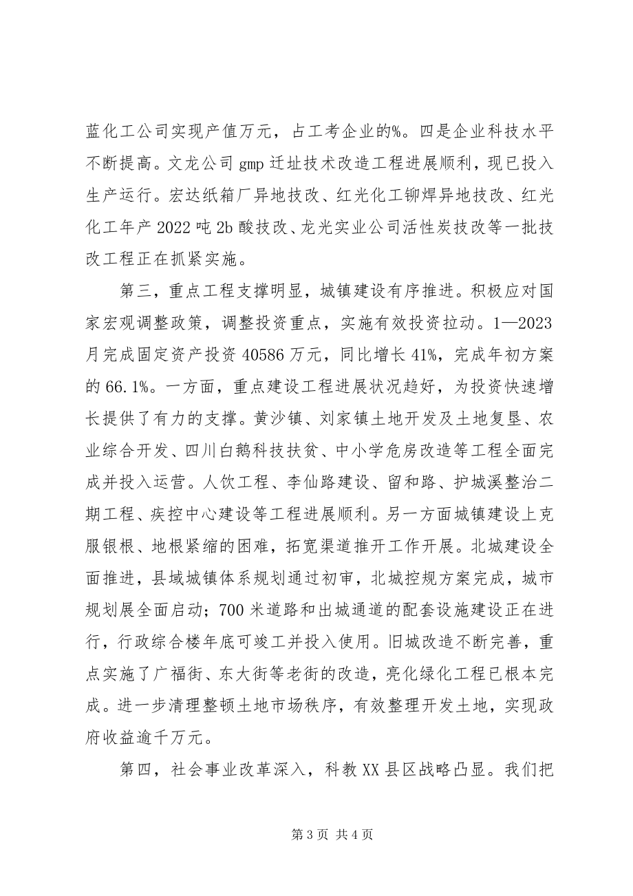 2023年县人民政府班子民主生活会讲话材料.docx_第3页