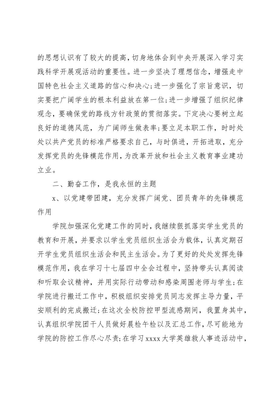 2023年党委副书记某年终总结.docx_第2页