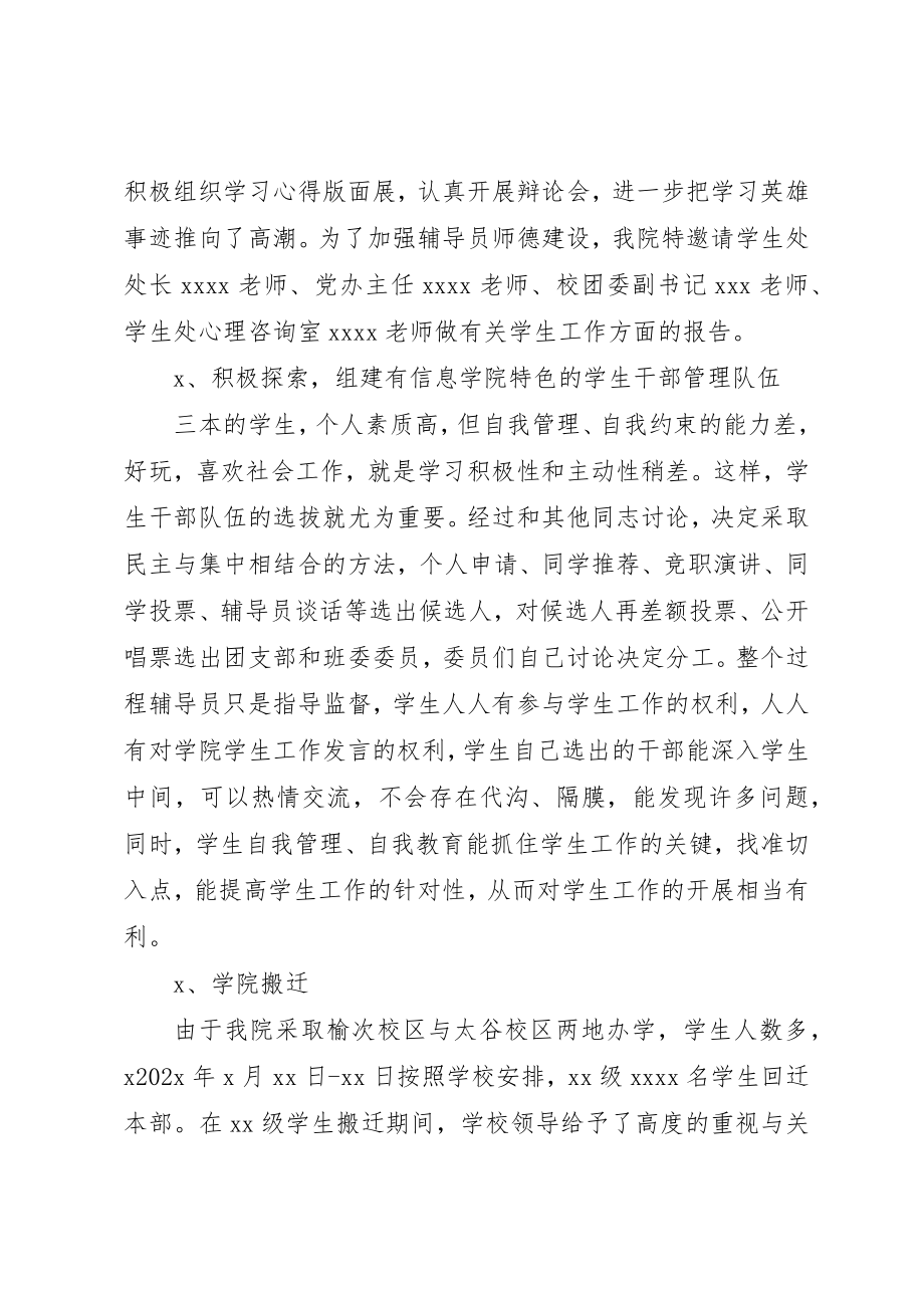 2023年党委副书记某年终总结.docx_第3页