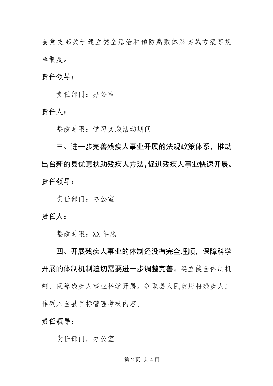 2023年残联科学发展观整改承诺书新编.docx_第2页