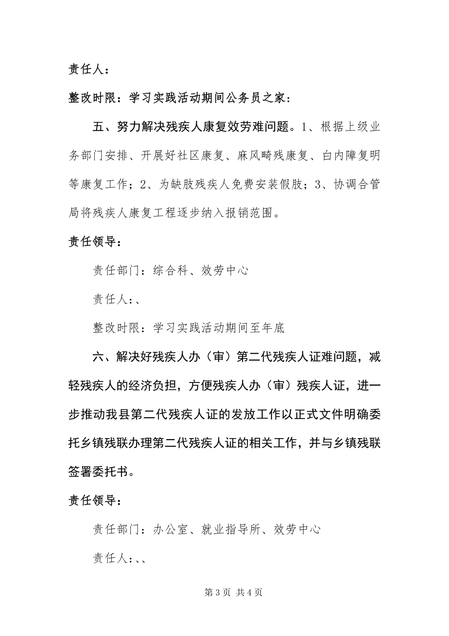 2023年残联科学发展观整改承诺书新编.docx_第3页