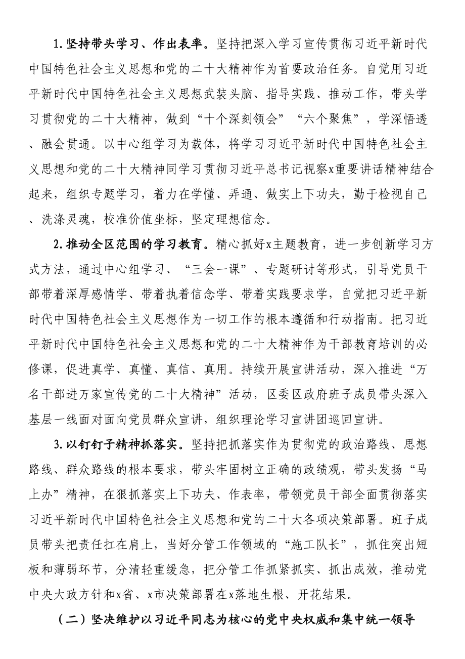 区领导班子2022年度民主生活会问题整改落实工作方案 .docx_第2页