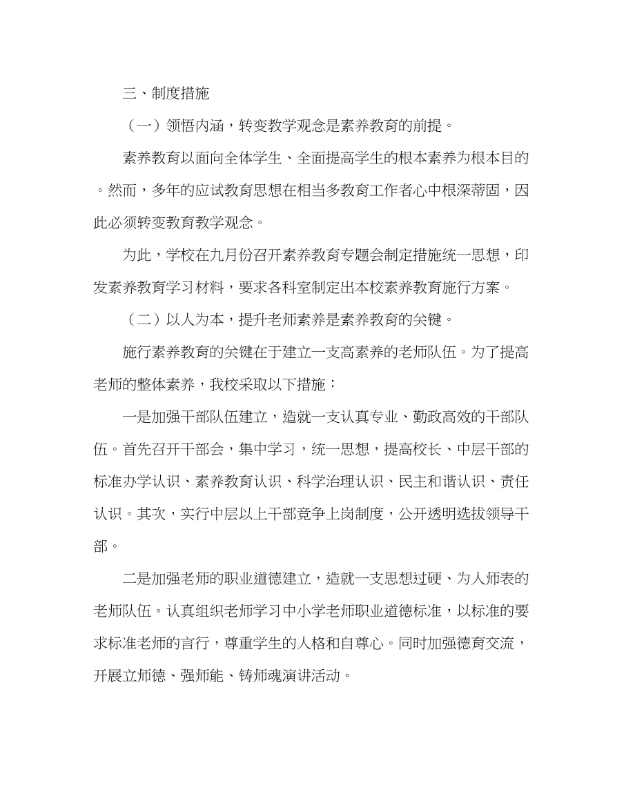 2023年教导处范文小学素质教育实施方案.docx_第2页