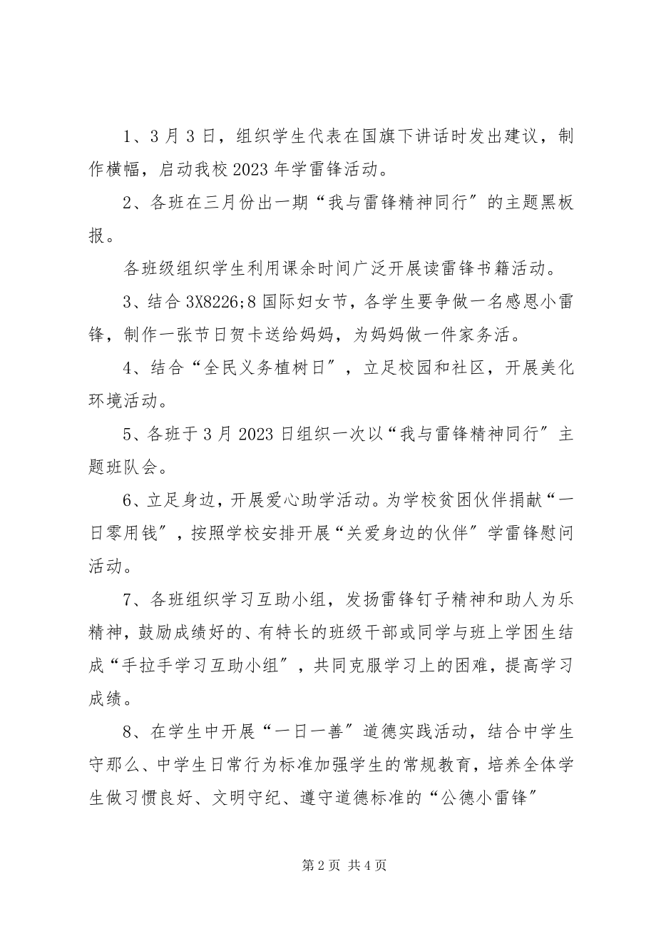 2023年雷锋日活动方案[雷锋日活动方案.docx_第2页