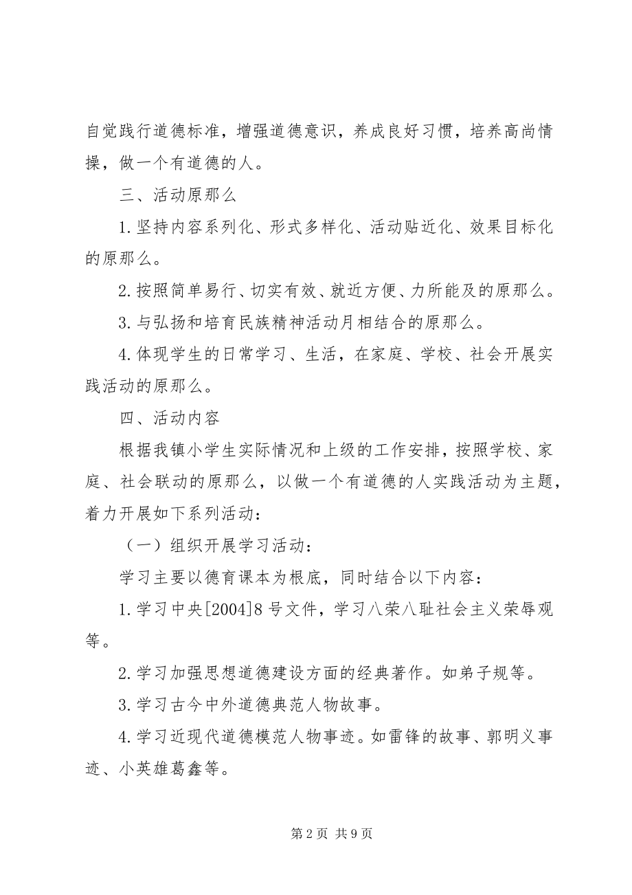 2023年做一个有道德的人主题实践活动方案.docx_第2页