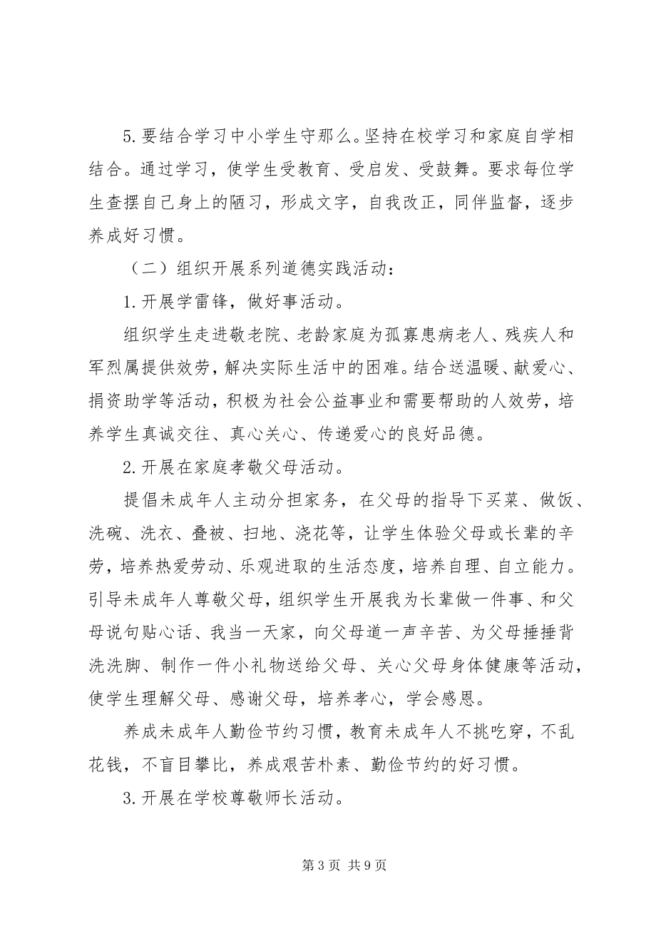 2023年做一个有道德的人主题实践活动方案.docx_第3页