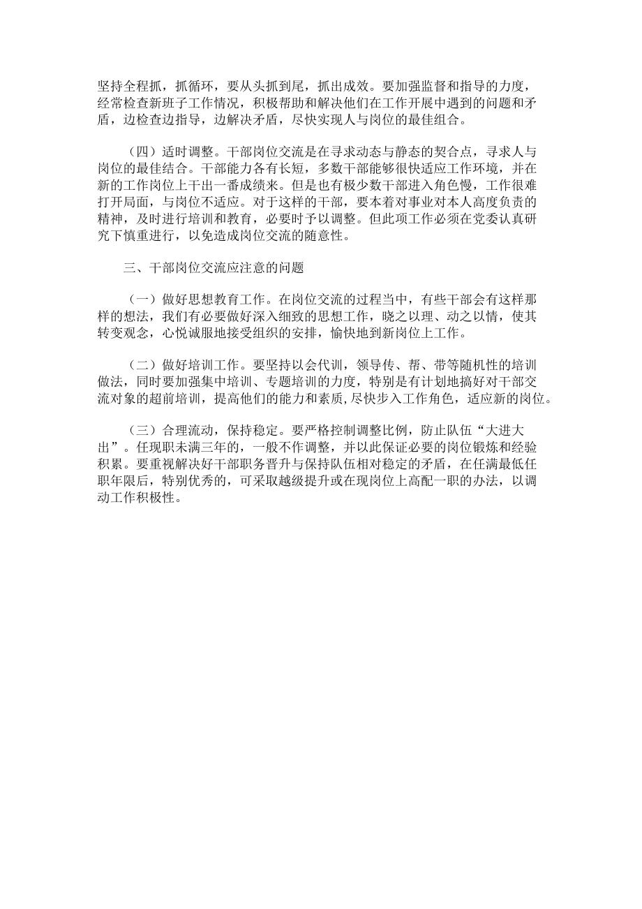 2023年对加强干部岗位交流的思考.doc_第2页