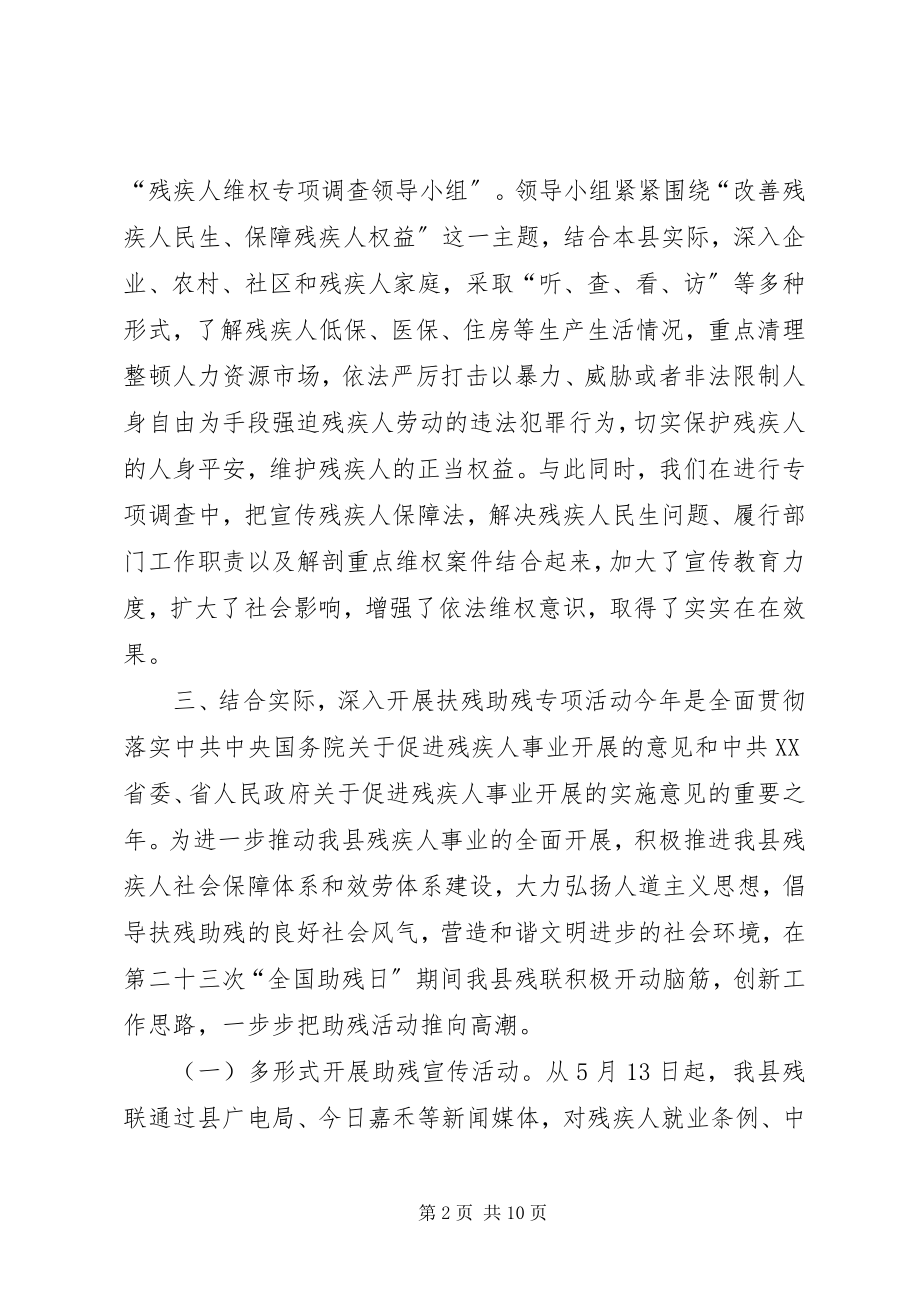 2023年残联年度服务工作总结新编.docx_第2页