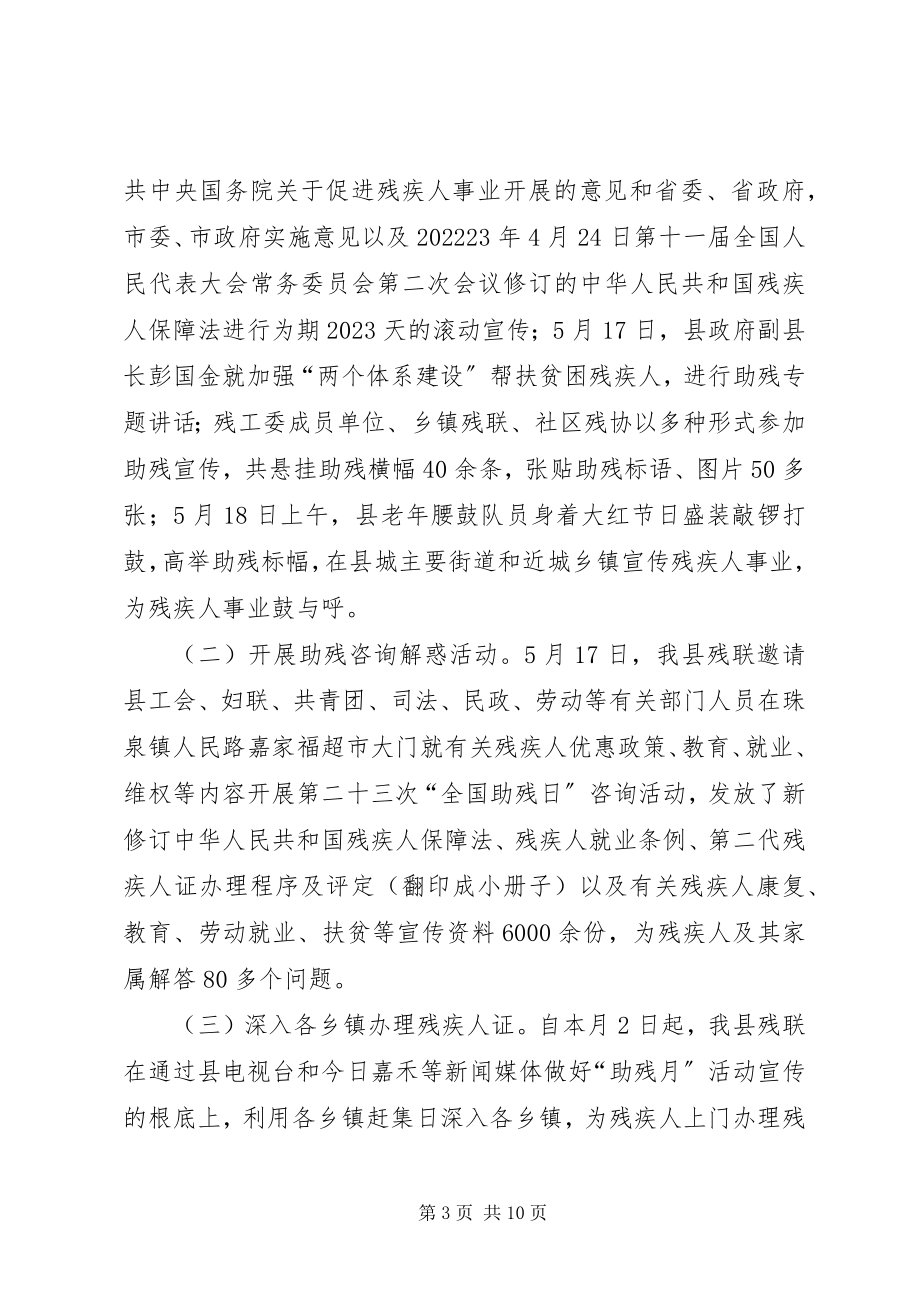 2023年残联年度服务工作总结新编.docx_第3页