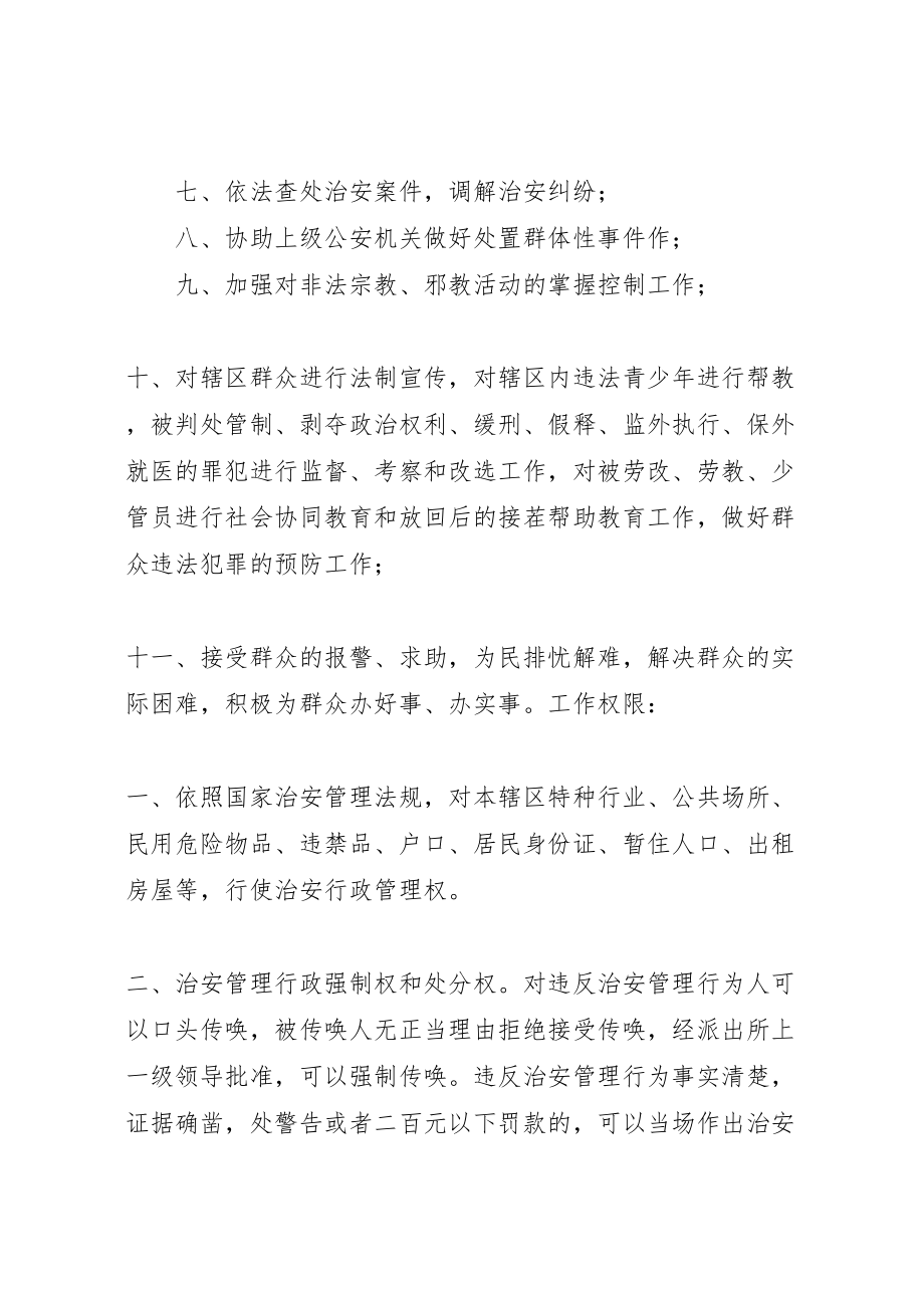 2023年公安派出所职责和权限.doc_第2页