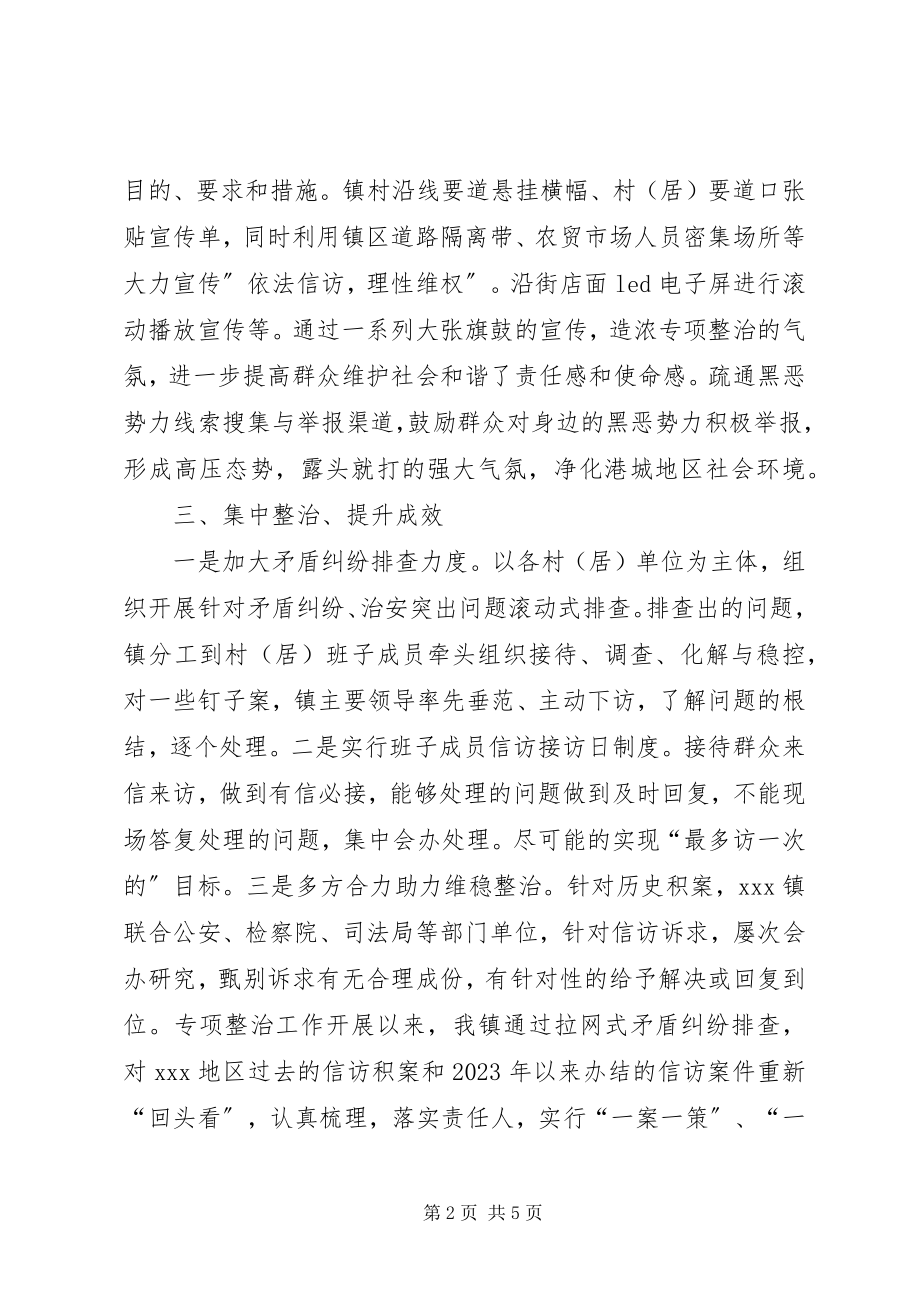 2023年乡镇地区维护社会稳定集中整治工作总结.docx_第2页