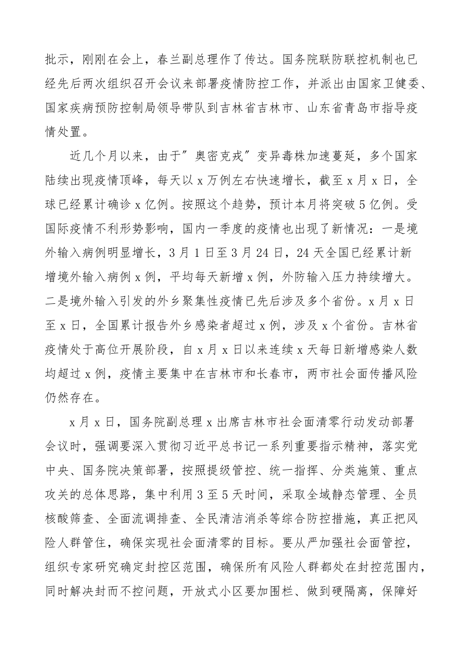 在市疫情防控指挥部市县会商会上的讲话全市市级会议范文.docx_第2页