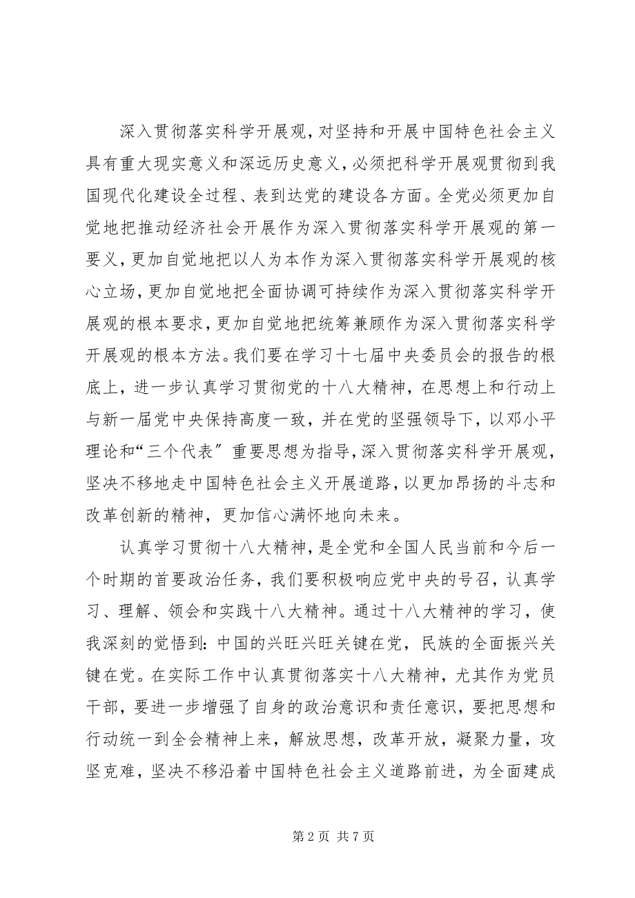 2023年学习十八大精神心得体会专题一.docx_第2页