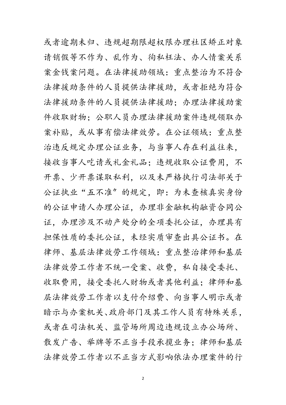 2023年人情案关系案金钱案专项整治活动方案范文.doc_第2页