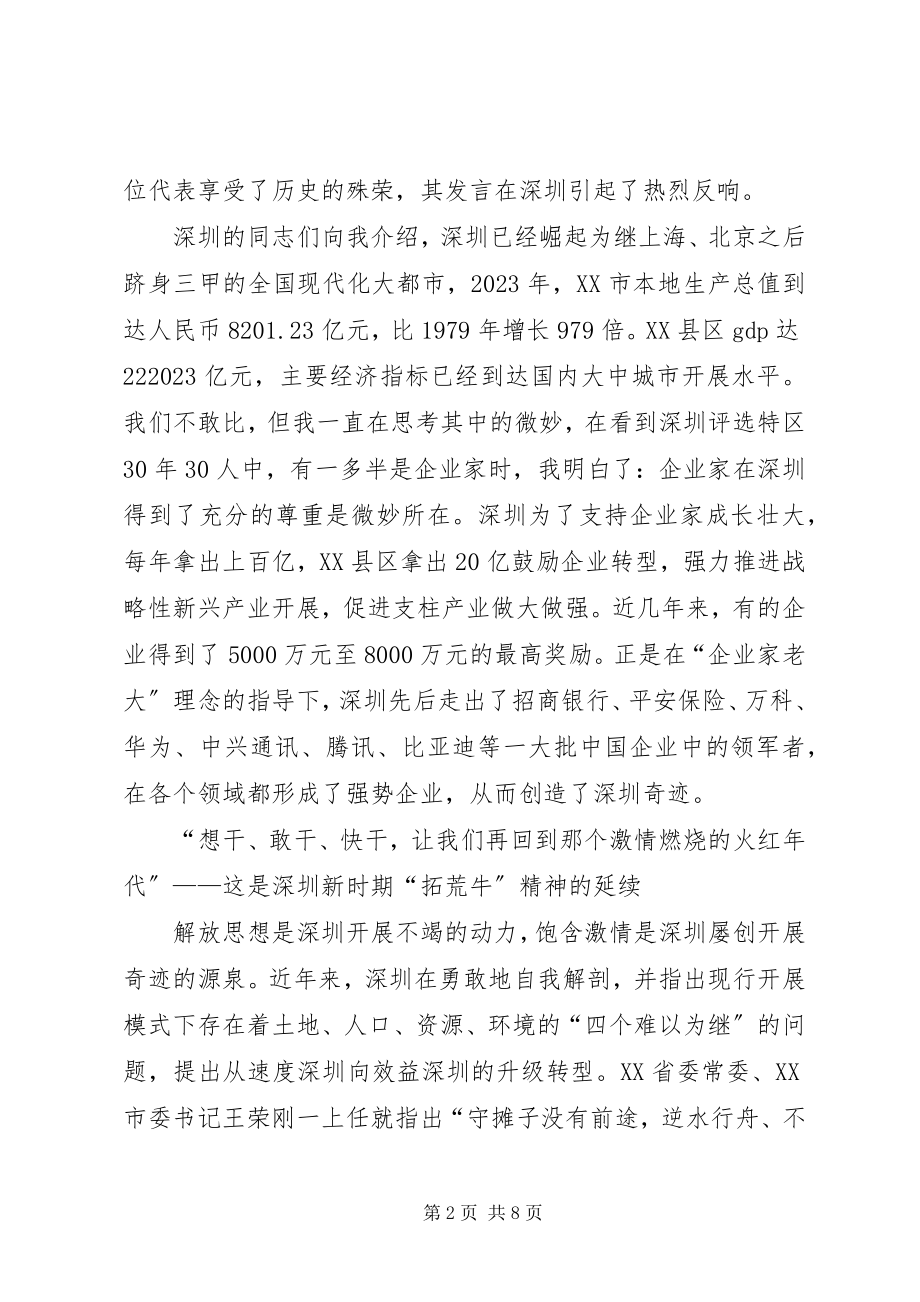 2023年挂职锻炼学习工作汇报.docx_第2页