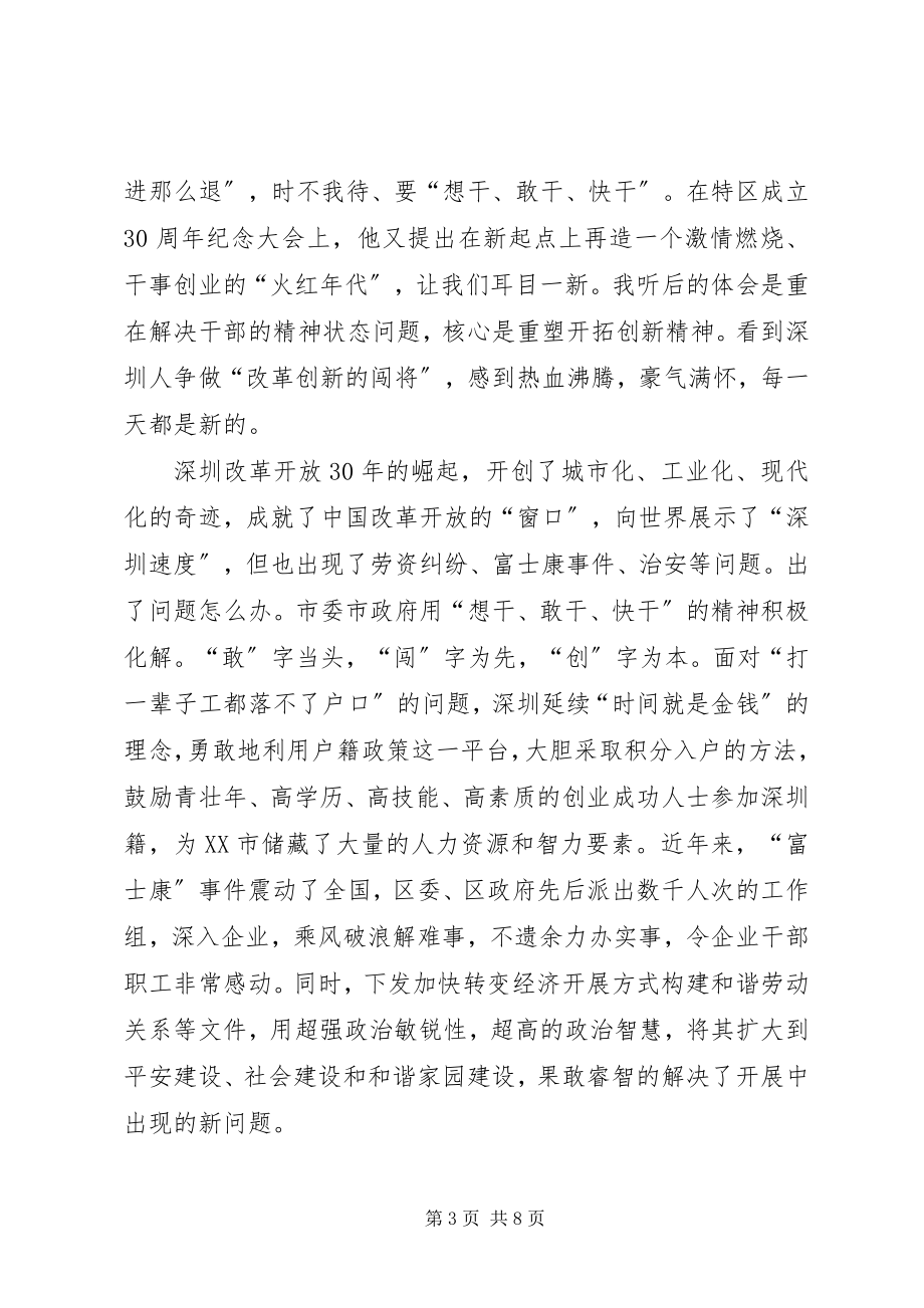 2023年挂职锻炼学习工作汇报.docx_第3页